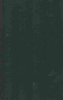 Книга Дейтон Л. Только когда я смеюсь Дорогая смерть, 11-10099, Баград.рф